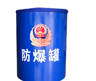 防爆罐